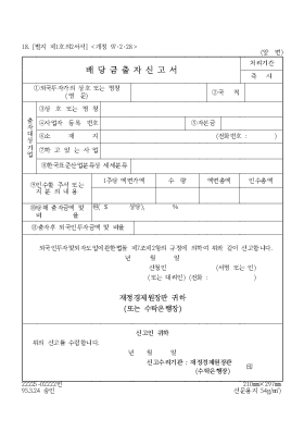 배당금출자신고서1 배당금출자신고서1
